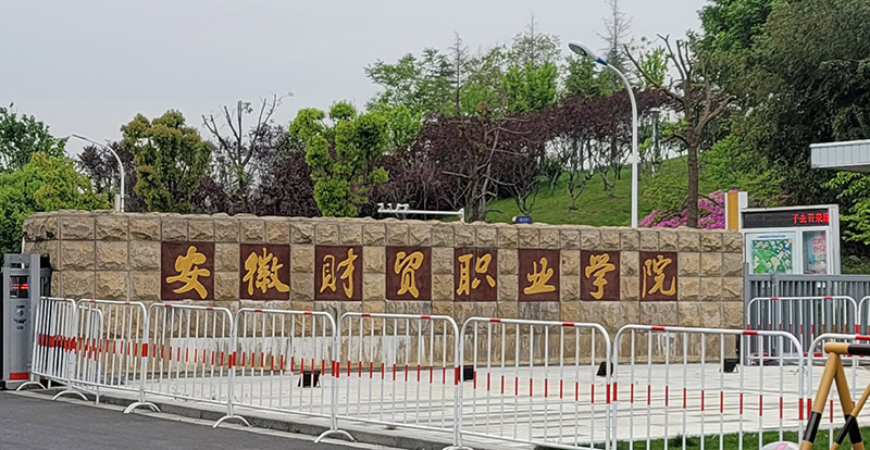 威可利高校直饮水设备进驻安徽财贸职业学院