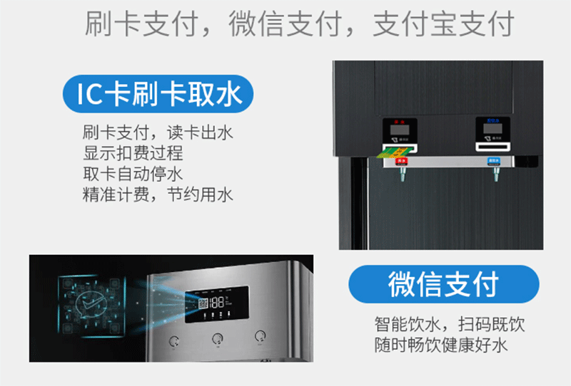 校园直饮水设备有哪些支付方式?