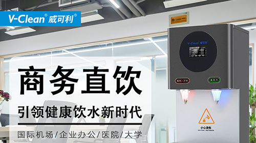 选用商用直饮机要注意哪些方面？