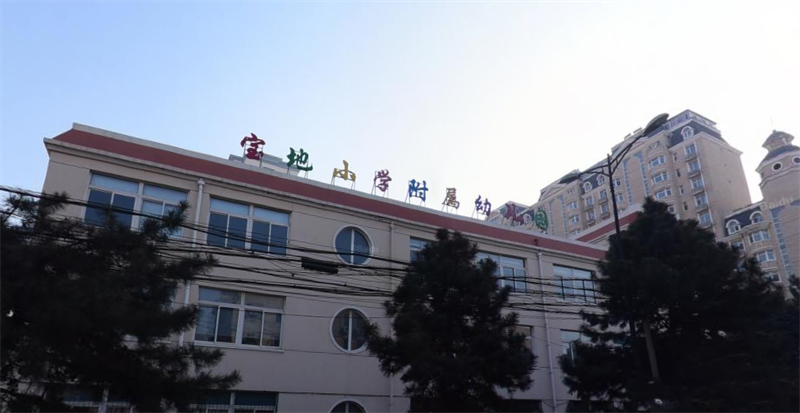 锦州宝地小学附属幼儿园