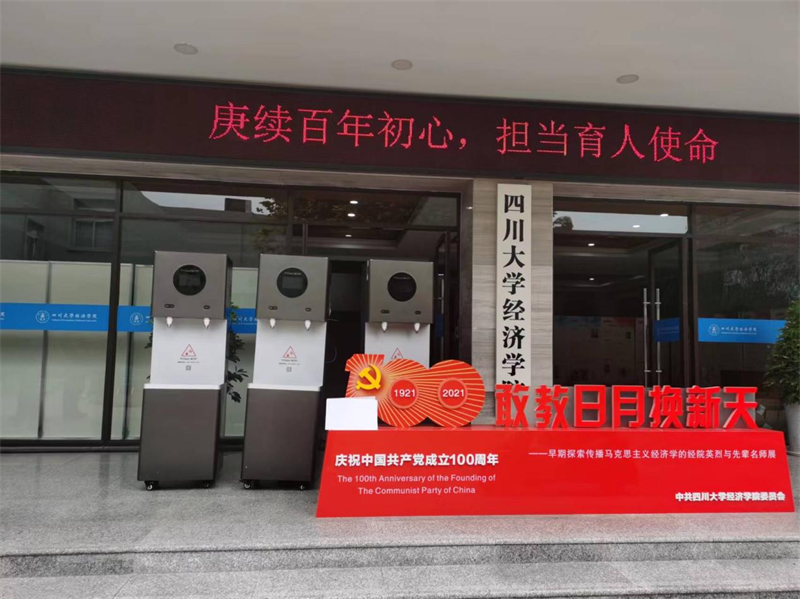 四川大学经济学院