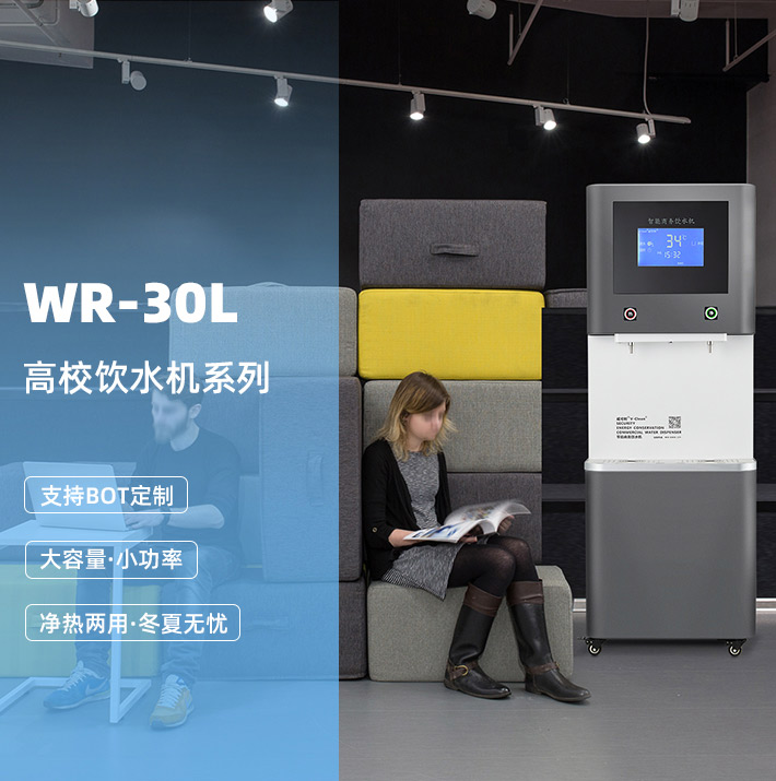 高校直饮水机