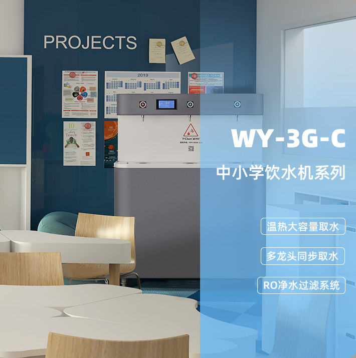中小学直饮水机